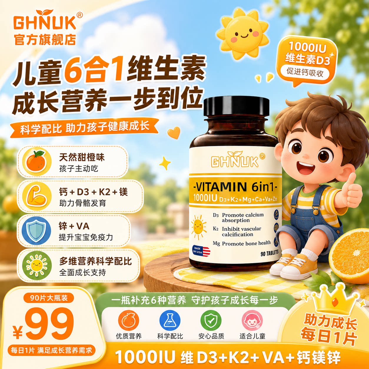 GHNUK美国进口3-18岁儿童阳光维生素D3K2钙镁锌1000iu青少年补钙