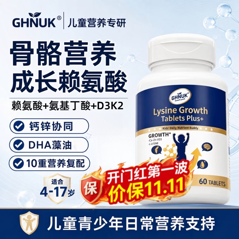 GHNUK美国旗舰店儿童青少年赖氨酸钙镁锌VD3K2成长钙4-17岁60片