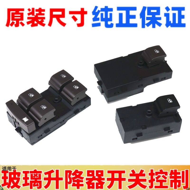 适用别克新君越09-14左前玻璃升降器开关君威玻璃摇窗机开关总成