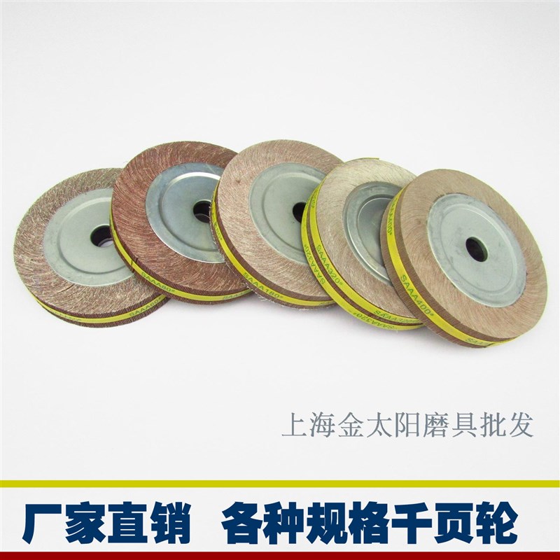 千叶轮250*40*32mm80目-400#千页轮砂布轮 百叶片 抛光卡盘式页轮图片