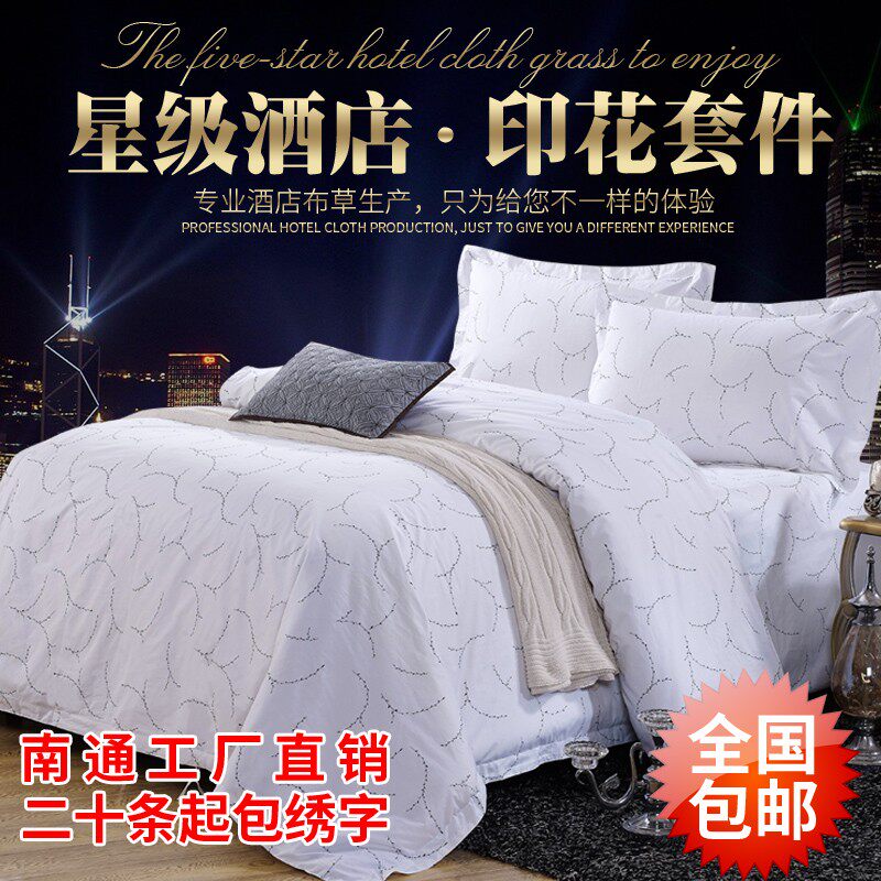 宾馆酒店床上用品批F 如家酒店床上用品 如家粉红色床上四件
