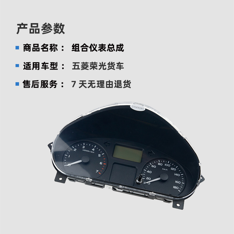 五菱荣光组合仪表总成 荣光小卡转速盘 货车里程表油量表水温表