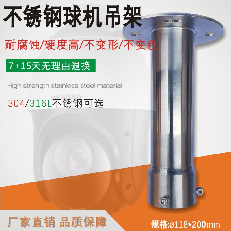 监控防爆球机304/316L不锈钢吊顶加厚海康高速智能球吊装支架定制