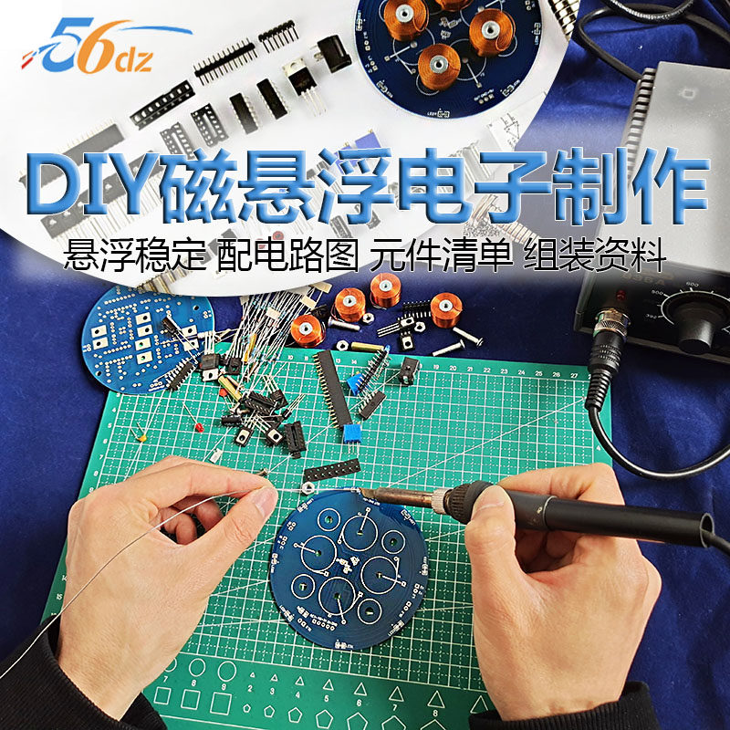磁悬浮DYI配作电路板制件焊接套件制作电路实验实训学习元件