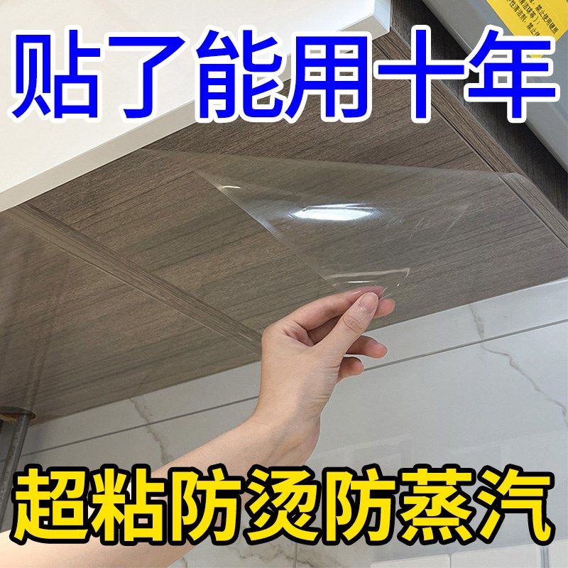 烟房纸柜防油贴吊防油厨水蒸汽橱柜子防潮保护膜自粘底部透明墙壁