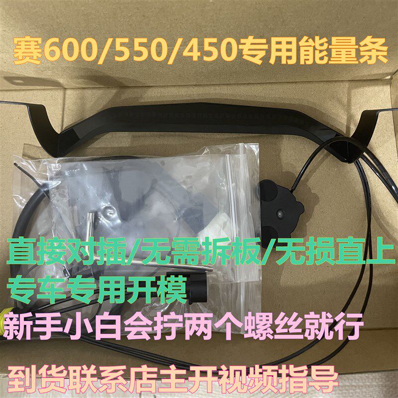 钱江赛600 赛550 赛450 改装能量条 仪表灯 无失真安装 转速提醒