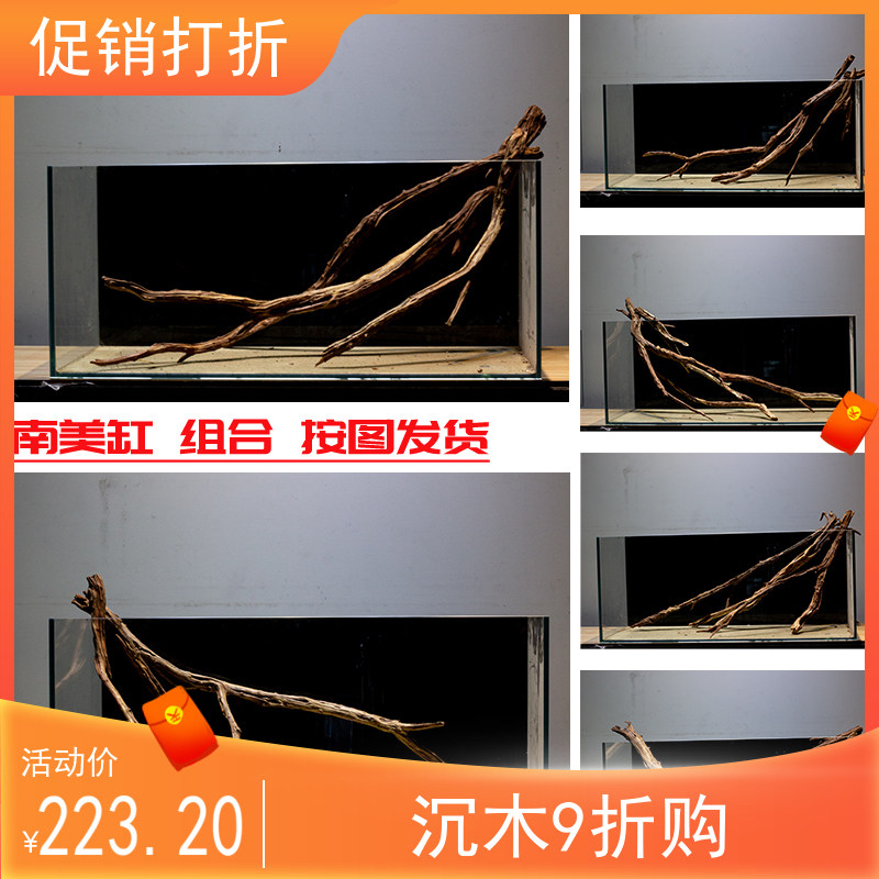 南美鱼缸组合枝条沉木分叉枝条水族造景枯木组合装饰树枝搭配秒沉