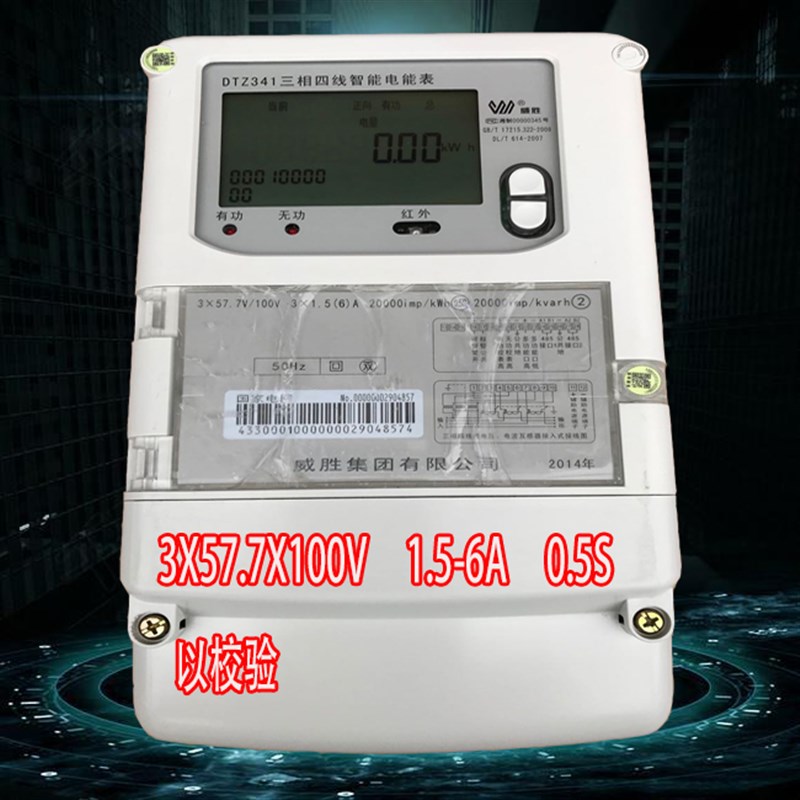威胜浩宁达三相四线100V航天高压计量峰平谷计量高压工业电表