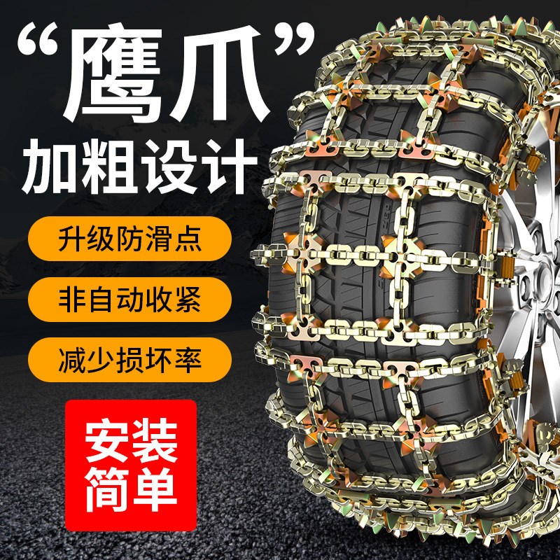 金属防滑链加厚耐磨车用轮胎防滑链条鹰爪防滑链升级款轮胎防滑链