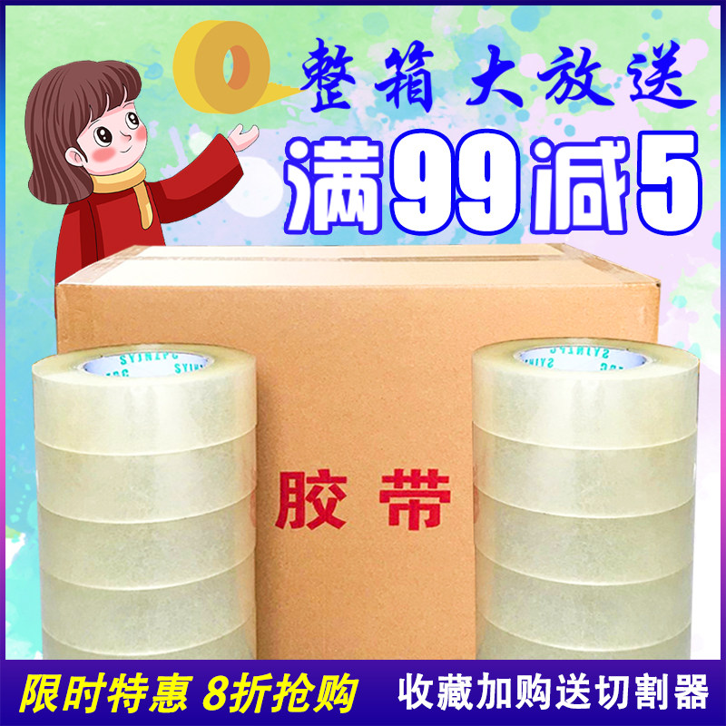 大卷透明封箱打包胶带包快胶 封口递布宽4.5cm整箱42卷包装带纸邮