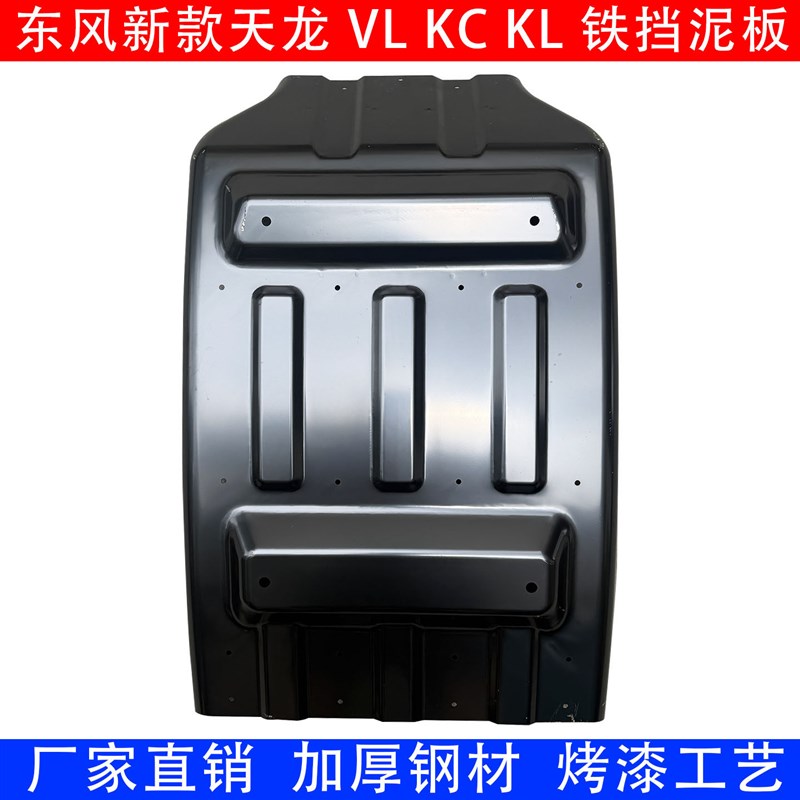 原厂新款天龙VL大力板KC前轮后铁挡泥神防飞溅毛毡加厚前轮挡泥板
