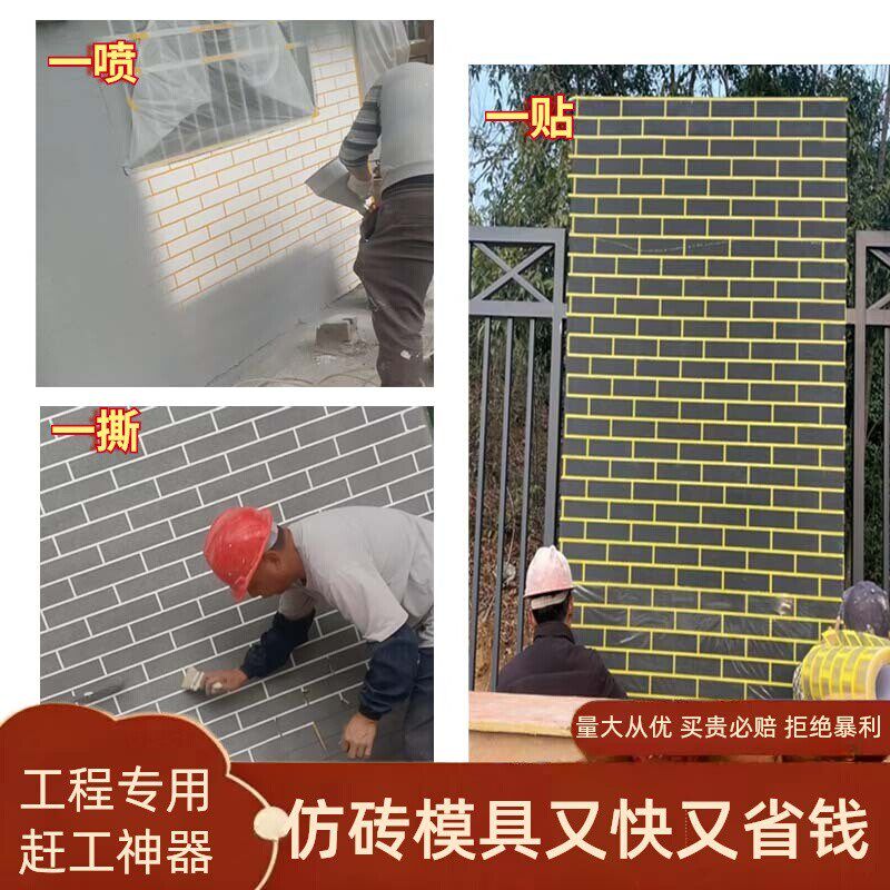外墙仿砖模具带石条美纹纸连体瓷砖古砖工字分格线漆贴纸胶真6*24