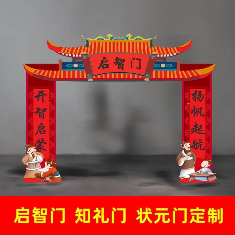 中式古风背景板幼儿园开学活动仪式状元门打卡拍照框kt板拱门定制