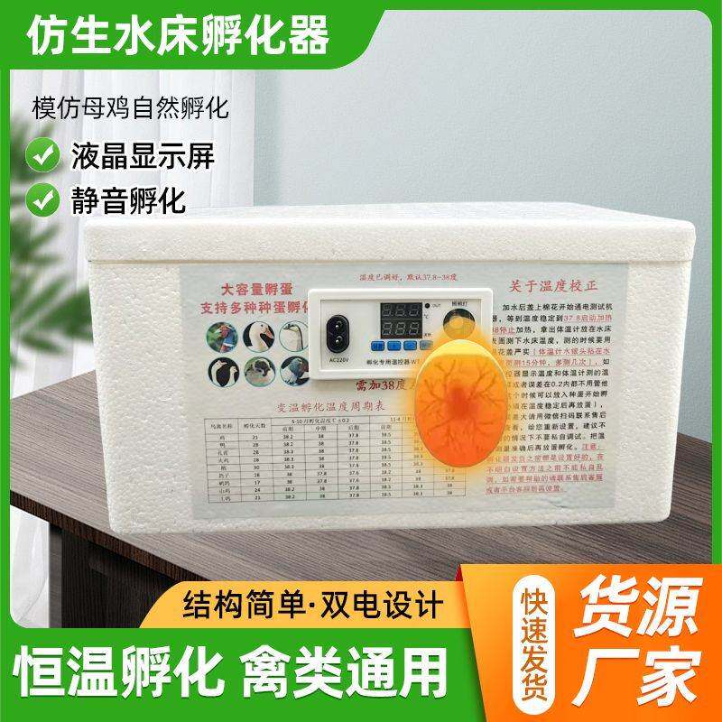 孵化器水床孵化机家用孵蛋器全自动控温小型孵化鸡鸭鹅芦丁鸡鸟类