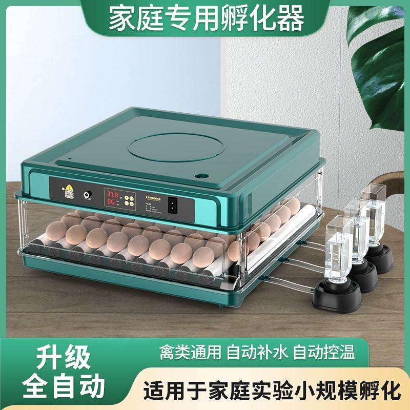 全自动家用孵化器智能小鸡苗鸭鹅孵化机小型孵蛋器鸽子芦丁鸡孵化