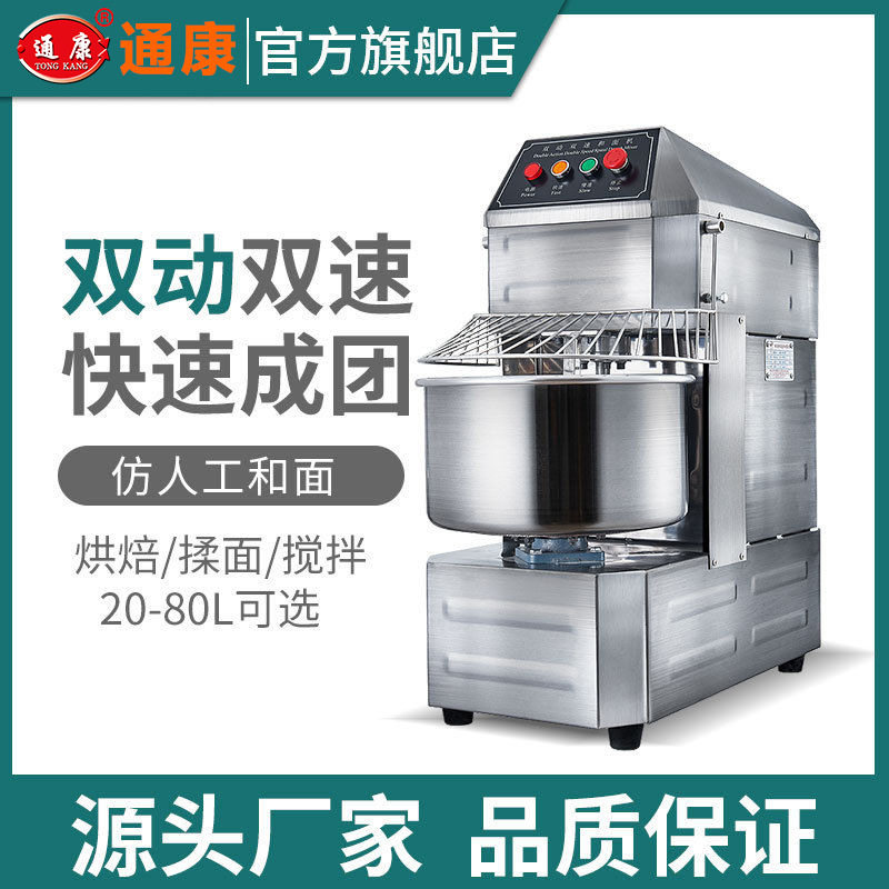 通康双动双速和面机商用酒店设备搅面机多功能全钢面团搅拌揉面机