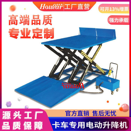 5吨卡车专用电动升降平台TL5集装箱电动液压升降台固定液压升降机