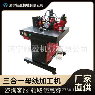 三合一铜排加工机CYDHY-150/200组合式液压母排母线加工机铜排机