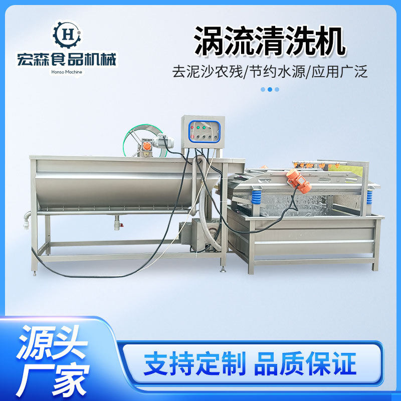 涡流蔬菜清洗机中央厨房预制菜加工设备根茎类蔬菜清洗加工流水线
