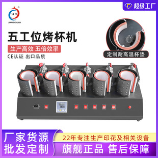 五工位手动烤杯机小型热转印烫杯机保温杯马克杯烫图烫画印花机