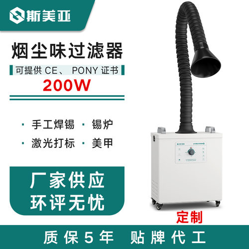 锡炉熔锡烟雾净化器激光打标烟尘净化烙铁焊锡车间空气异味过滤器