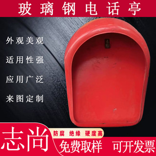玻璃钢电话亭隔音罩煤场专用电话亭公共电话保护罩煤矿电话亭罩壳