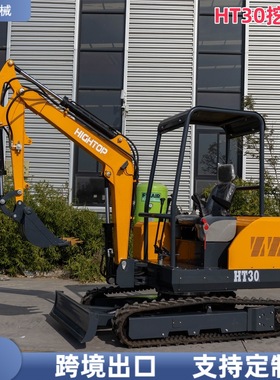 源头厂家 Hightop3吨工程用履带式挖掘机 室外建筑拆除小型挖掘机