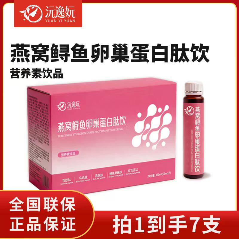燕窝鲟鱼卵巢蛋白肽饮女性营养素饮品小分子燕窝肽乌鸡肽花胶肽