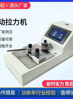 精诚旺50KG电动拉力试验机 线束拉拔力自动测力计 端子拉力测试仪