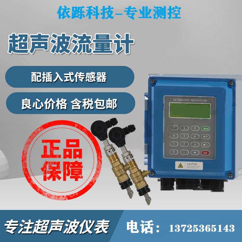 依跞道盛海峰固定壁挂式YL-TUF-2000B+TC-探头插入式超声波流量计