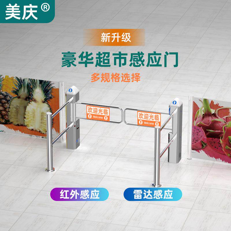 美庆超市入口雷达感应器商场景区红外线感应门禁自动摆闸单向通行