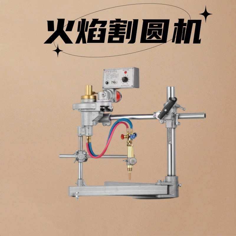 CG2-600半自动火焰割圆机 钢板圆形切割机 工业气体切圆机,3C数码配件,摄像机配件,淘宝优惠券,粉丝福利购,淘宝优惠卷