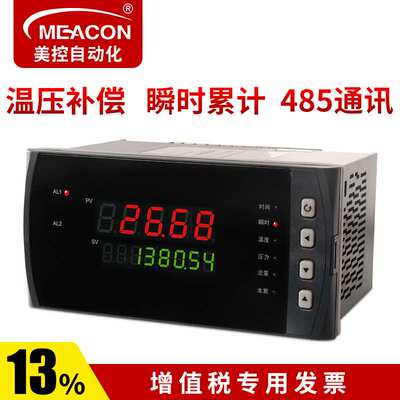 MIK2600智能流量积算仪控制仪 流量累积数显表计量表蒸汽积算仪