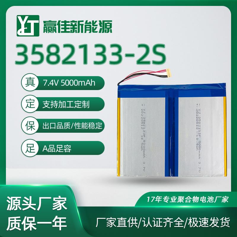 聚合物锂电池 3582133 5000mAh 7.4V 笔电平板电脑3C数码产品电池