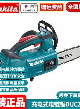 原装牧田Makita锂电充电式伐木锯无刷8寸电链锯18V链条锯DUC204Z