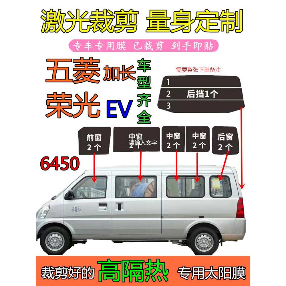 适用于五菱荣光加长6450全车窗玻璃太阳膜EV隔热防晒防爆膜面包车