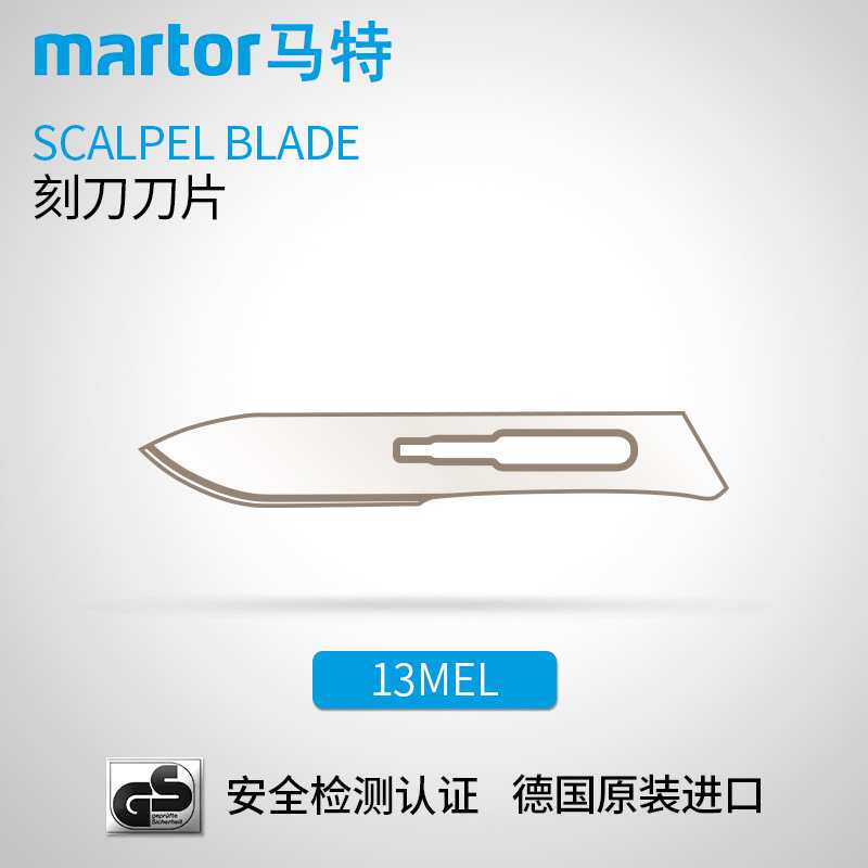 德国马特 MARTOR 安全雕刻刀片可替换不锈钢手术刀片工业切割用13