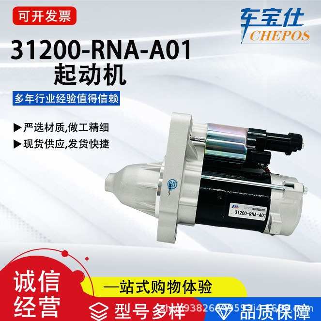适配于本钿域雅阁系列31200-RNA-A01汽车起动机31200R1AG51马达