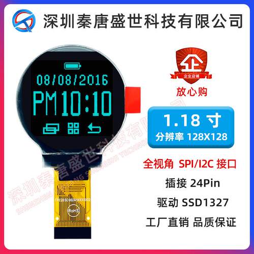1.18寸圆形OLED显示屏分辨率128*128插接24pin驱动IC1327并口串口