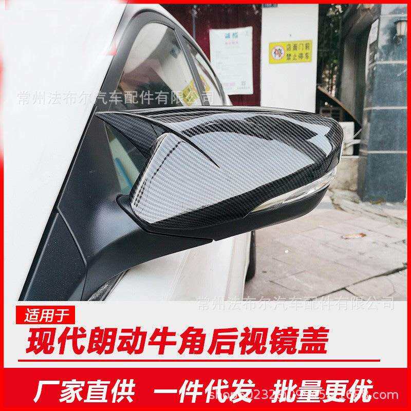 适用于现代朗动牛角后视改装倒车镜装饰罩炭纤维朗动改装牛角