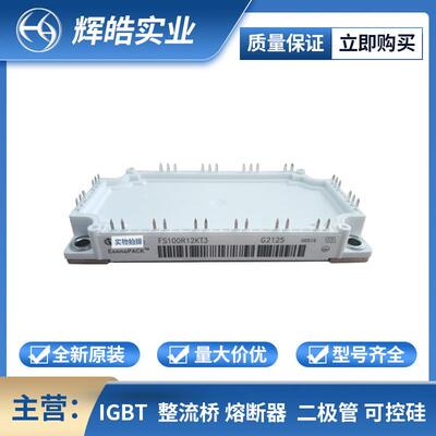 FS100R12KT3 TT500N14KOF IGBT模块 功率模块 电子元器件