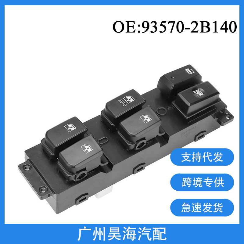93570-2B000适用于现代圣达菲汽车玻璃升降器开关总成93570-2B100