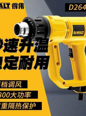 DEWALT得伟热风枪工业塑料调温烤枪数显热风筒贴膜热吹风机D26411