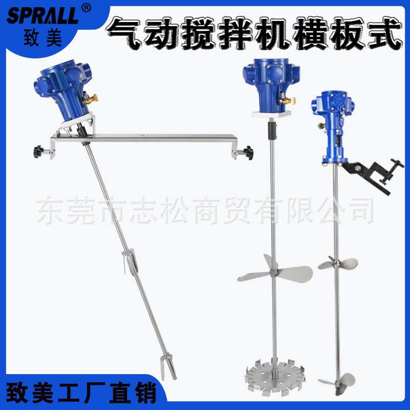 气动搅拌机SPRALL致美夹桶分散油漆墨液体胶水涂料搅拌器防爆安全