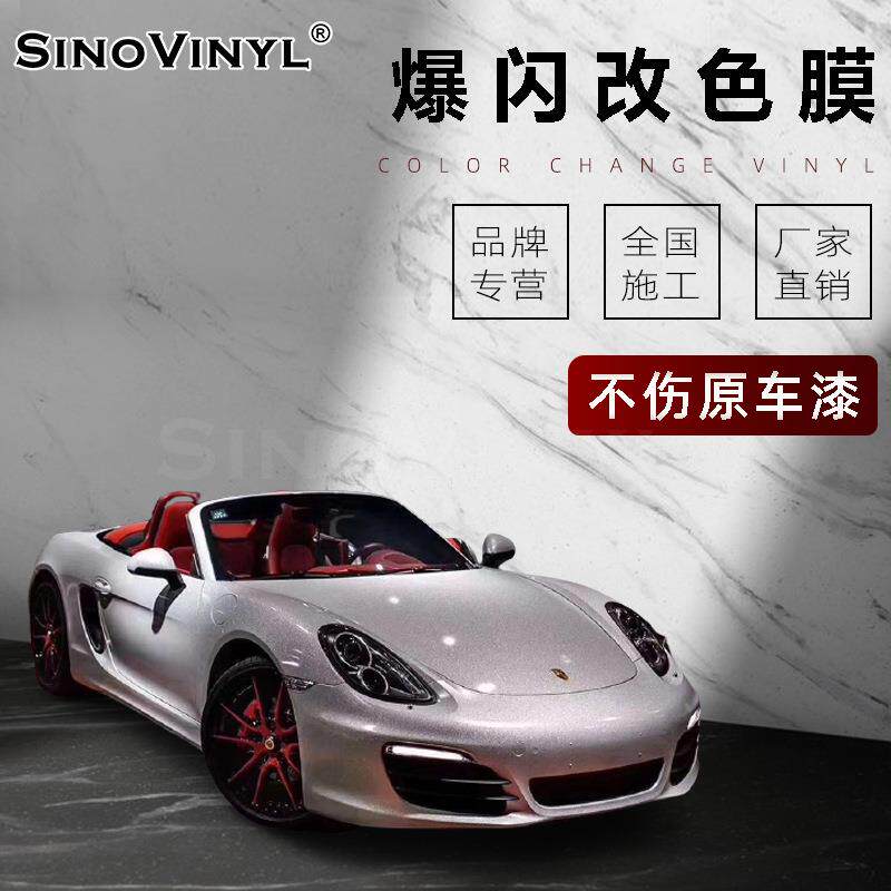 卡莱克爆闪汽车改色膜珠光车身贴膜彩虹闪点手机背膜电脑装饰膜