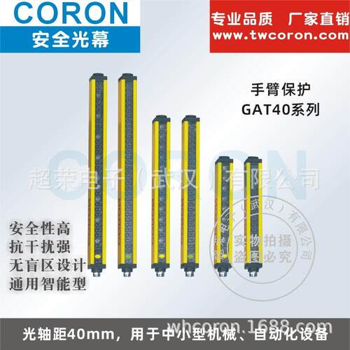 超荣CORON安全光幕 GAT40 通用智能型安全光栅