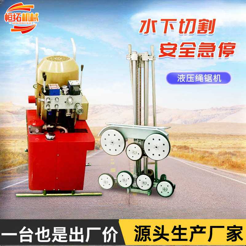 液压绳锯机金刚石开采切割设备钢筋混凝土电动绳线锯切割机