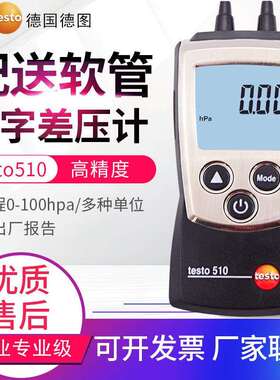 德图压力计testo510i/511/512-1/-2/-3/-4管道数字绝压差测试仪表