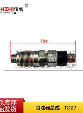 TD27/42叉车喷油器总成QD32配件16600-43G23 喷油泵 发动机喷油器