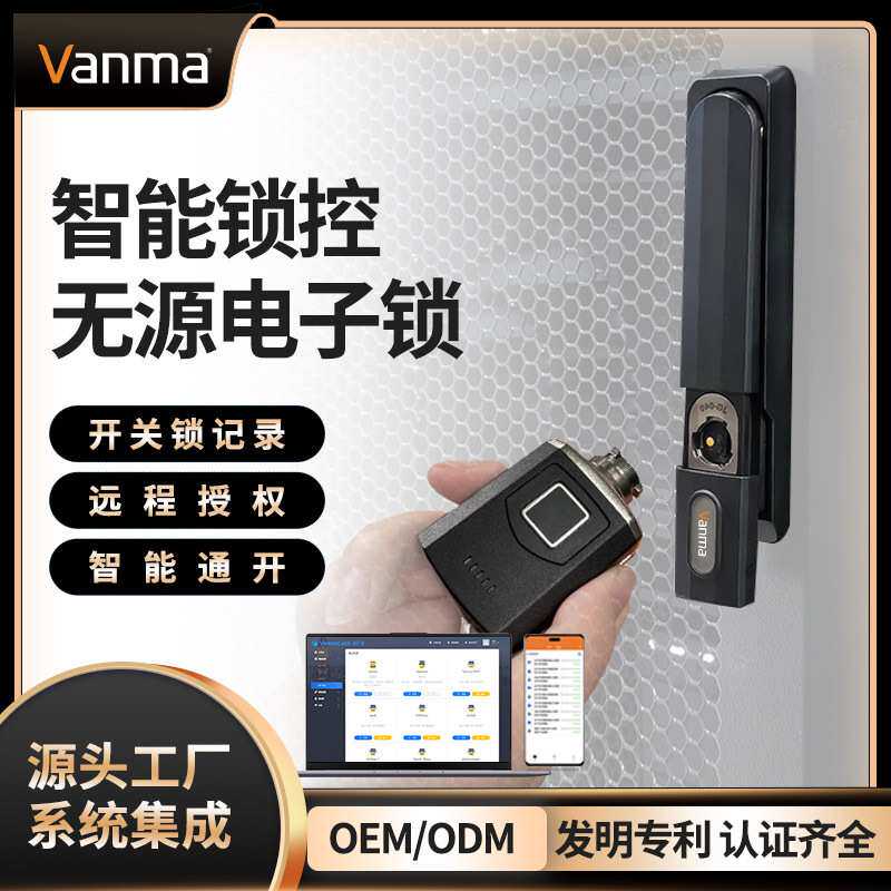 服务器机房智能远程柜锁光交箱智能锁配电箱无源电子锁系统集成